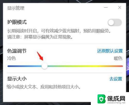 windows10怎么调节屏幕色温 Win10系统屏幕色温调节方法