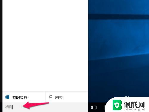 Win10如何添加摄像头图标？快速添加摄像头图标的方法