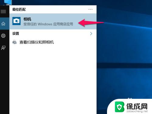 Win10如何添加摄像头图标？快速添加摄像头图标的方法