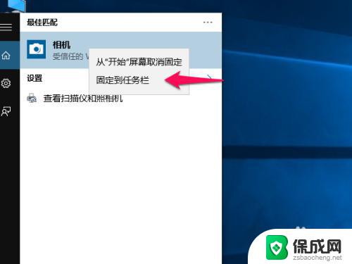 Win10如何添加摄像头图标？快速添加摄像头图标的方法