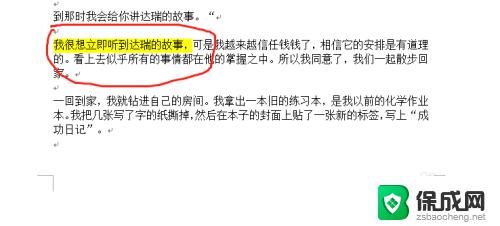 word打开上次位置功能怎么设置 Word文档快速跳转到上次阅读位置的方法