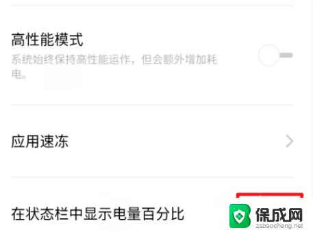 oppo怎么设置电池百分比 oppo手机如何打开电量百分比显示
