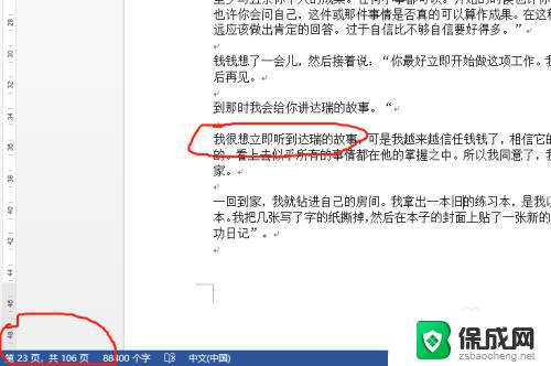 word打开上次位置功能怎么设置 Word文档快速跳转到上次阅读位置的方法