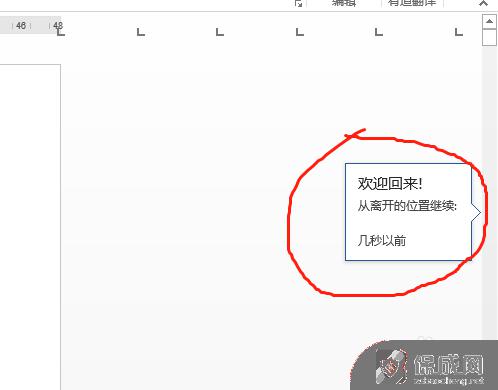 word打开上次位置功能怎么设置 Word文档快速跳转到上次阅读位置的方法