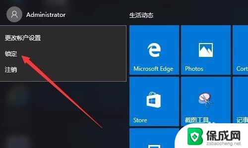 win10桌面锁屏快捷键 win10锁屏快捷键怎么设置