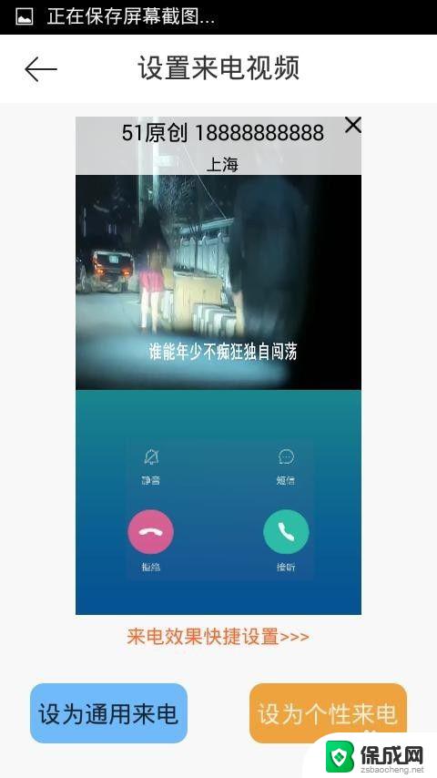 如何把视频设置成来电铃声 视频来电铃声设置教程