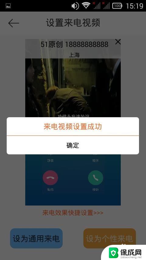 如何把视频设置成来电铃声 视频来电铃声设置教程