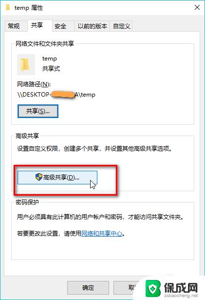 win10怎么取消共享文件夹 如何在win10上取消文件夹共享