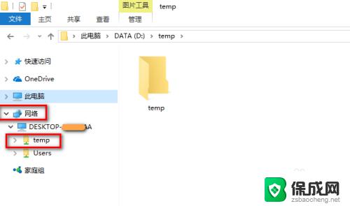 win10怎么取消共享文件夹 如何在win10上取消文件夹共享