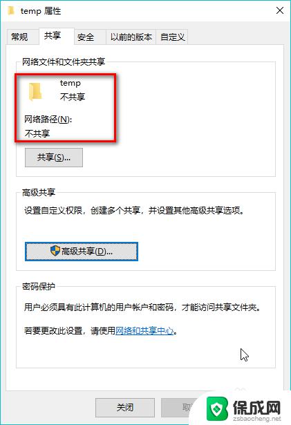 win10怎么取消共享文件夹 如何在win10上取消文件夹共享