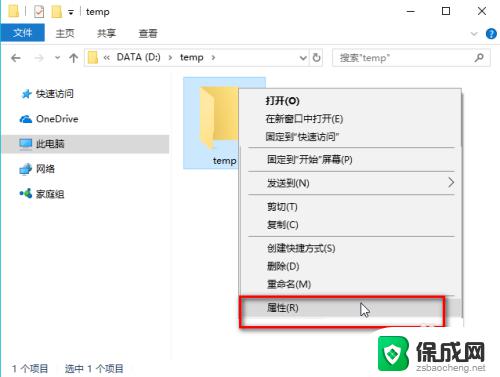 win10怎么取消共享文件夹 如何在win10上取消文件夹共享