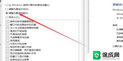 windows10性能选项怎么设置最好 Windows10如何设置为最佳性能