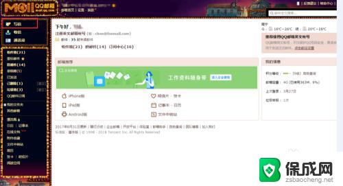 qq如何发邮箱给别人 QQ邮箱如何给朋友发邮件