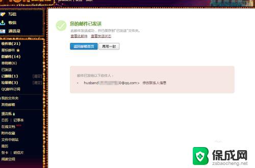 qq如何发邮箱给别人 QQ邮箱如何给朋友发邮件