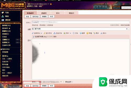 qq如何发邮箱给别人 QQ邮箱如何给朋友发邮件