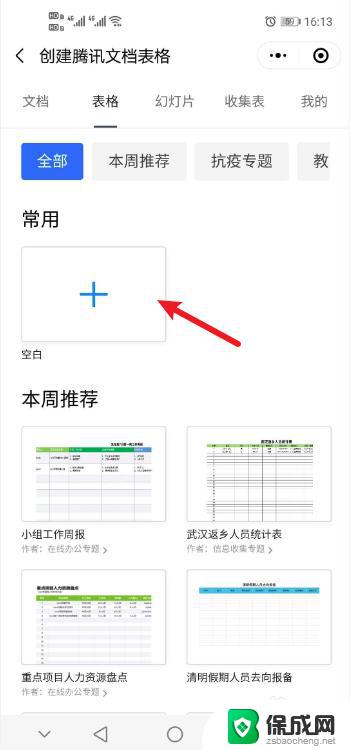 如何在微信中创建在线编辑文档 微信中如何创建在线文档