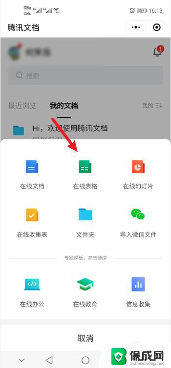 如何在微信中创建在线编辑文档 微信中如何创建在线文档