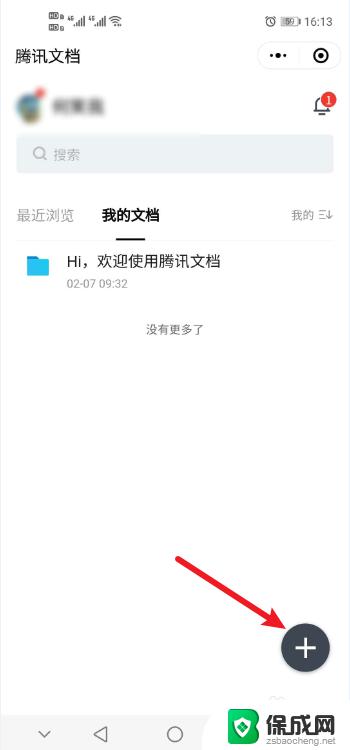 如何在微信中创建在线编辑文档 微信中如何创建在线文档