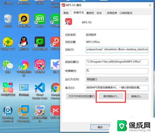 如何更改应用的图标 如何修改Windows10系统中应用程序的图标