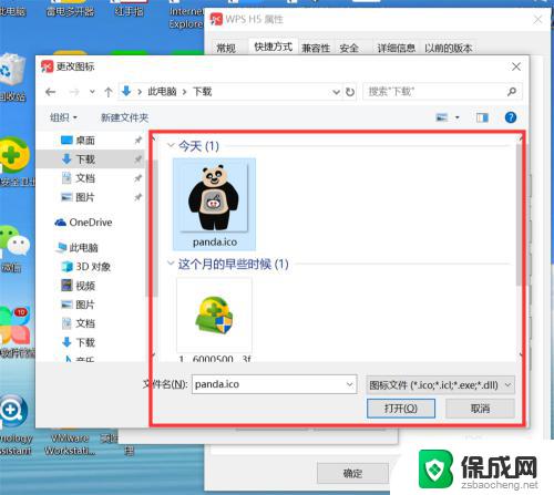 如何更改应用的图标 如何修改Windows10系统中应用程序的图标