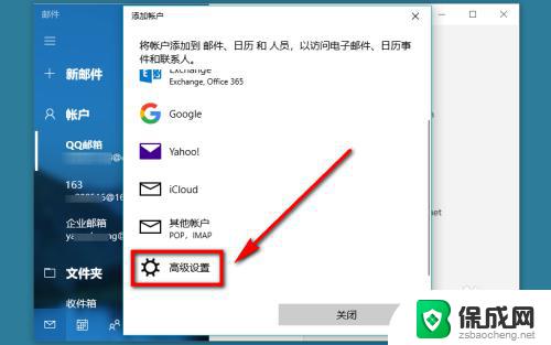 win10添加企业邮箱 win10自带邮件系统如何绑定企业邮箱