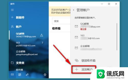 win10添加企业邮箱 win10自带邮件系统如何绑定企业邮箱