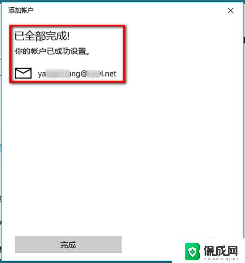 win10添加企业邮箱 win10自带邮件系统如何绑定企业邮箱