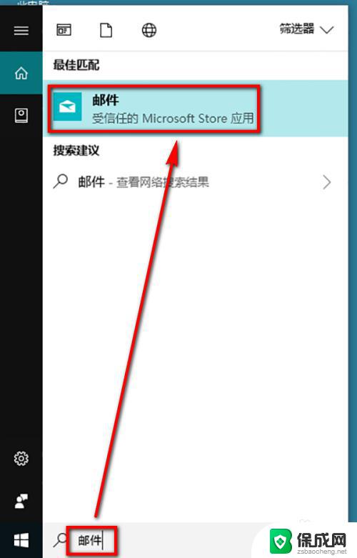 win10添加企业邮箱 win10自带邮件系统如何绑定企业邮箱