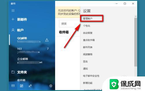 win10添加企业邮箱 win10自带邮件系统如何绑定企业邮箱