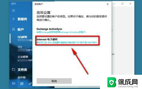 win10添加企业邮箱 win10自带邮件系统如何绑定企业邮箱