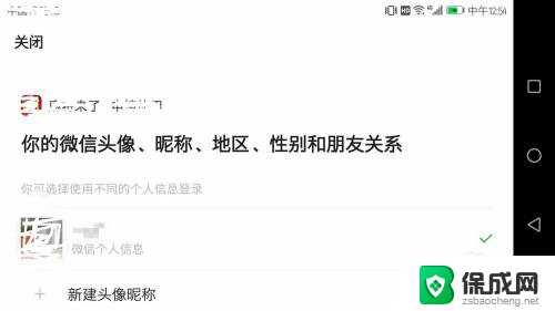 华为该应用未获得微信登录的权限 微信登录权限申请被拒绝怎么办