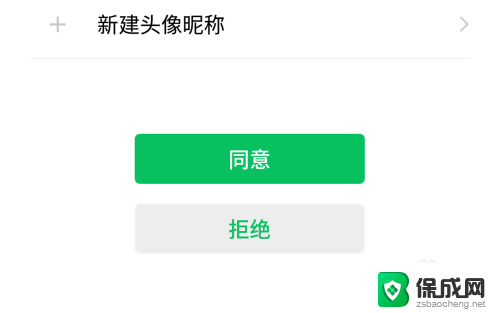 微博能用微信登录吗 使用微信账号登录微博步骤