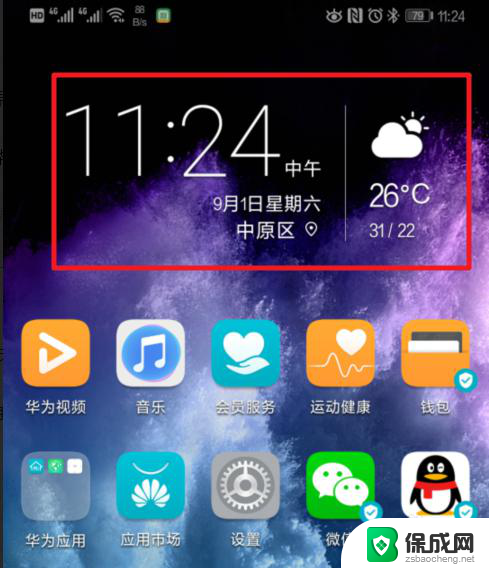 华为怎么设置天气预报 华为手机桌面时间和天气如何设置