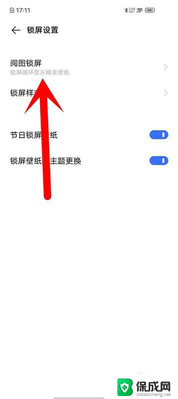 iqoo如何取消锁屏壁纸 爱酷iQOO手机如何关闭锁屏壁纸
