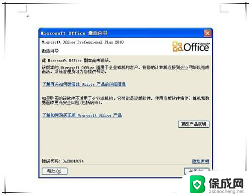 office2019提示副本尚未激活 Microsoft Office副本激活遇到困难怎么解决
