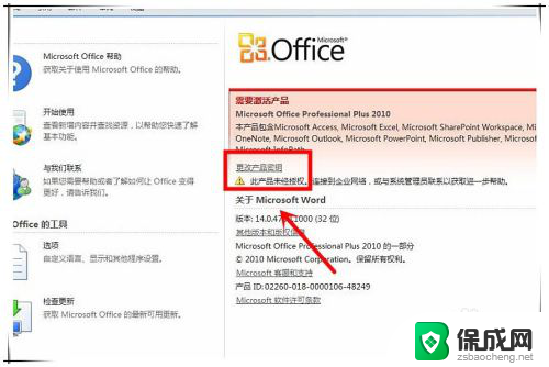 office2019提示副本尚未激活 Microsoft Office副本激活遇到困难怎么解决