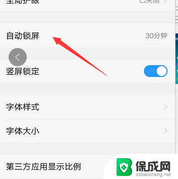 手机屏幕亮度时间长短在哪里设置 手机屏幕亮屏时间设置方法