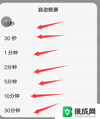 手机屏幕亮度时间长短在哪里设置 手机屏幕亮屏时间设置方法