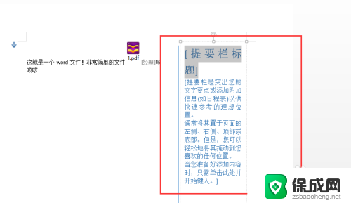 word右侧边栏怎么打开 Word文档侧边栏插入教程