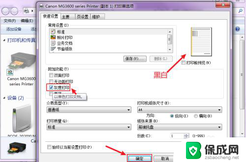 彩打怎么设置打印黑白 打印机彩色打印功能如何设置为黑白打印