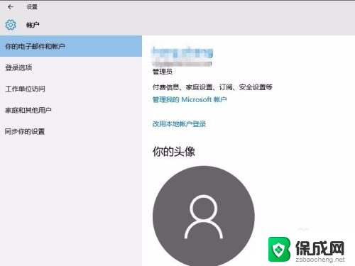 怎么取消电脑microsoft账户 删除Win10登录的Microsoft账户的方法