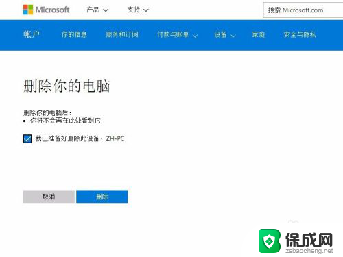 怎么取消电脑microsoft账户 删除Win10登录的Microsoft账户的方法