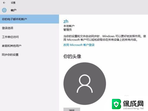 怎么取消电脑microsoft账户 删除Win10登录的Microsoft账户的方法