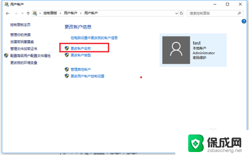 windows修改账户名称 如何在Win10系统中更改用户名