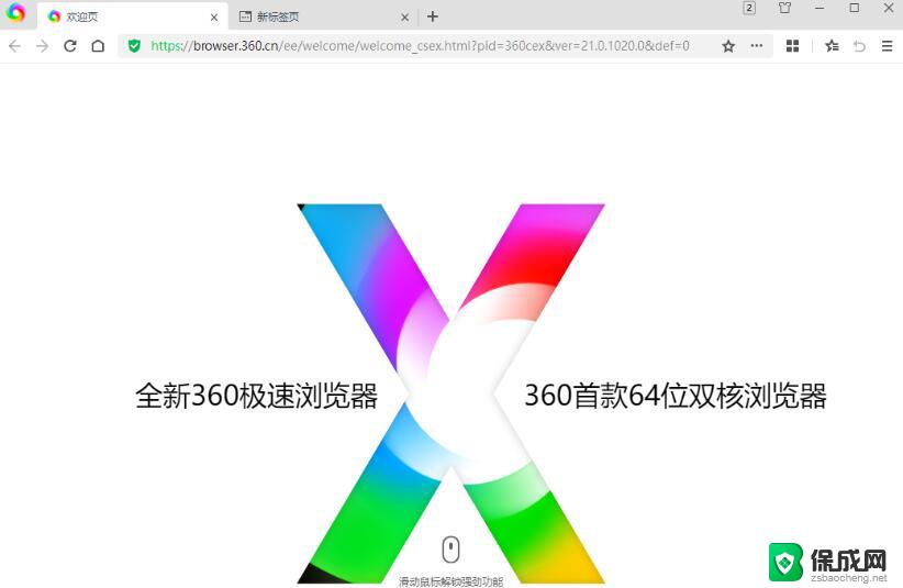 360极速浏览器 免安装 360极速浏览器X v22.1.1073.0 64位下载