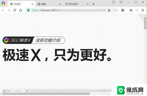 360极速浏览器 免安装 360极速浏览器X v22.1.1073.0 64位下载