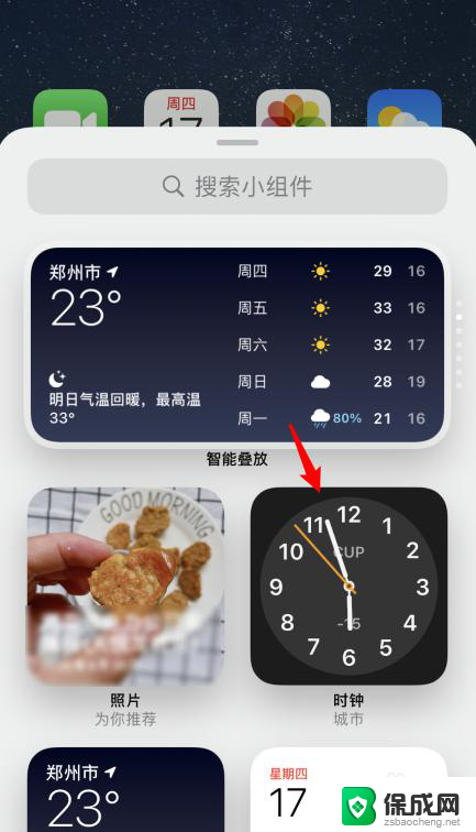 iphone怎么设置桌面时间 苹果iOS14如何设置桌面大时钟