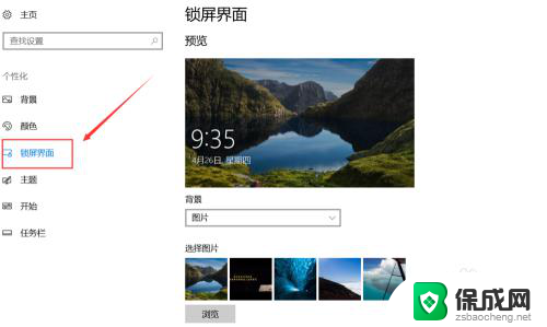 怎么换电脑锁屏 如何在笔记本电脑上更改锁屏背景图片