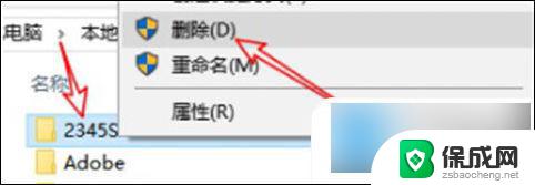 电脑怎样彻底删除一个软件 电脑上如何彻底卸载一个软件