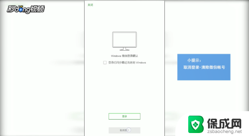 登录过的微信账号怎么删除 电脑登录微信后怎样清除账号